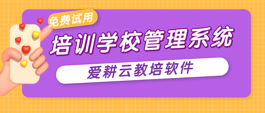 教育培训学校管理系统如何让家长更积极主动的转介绍?