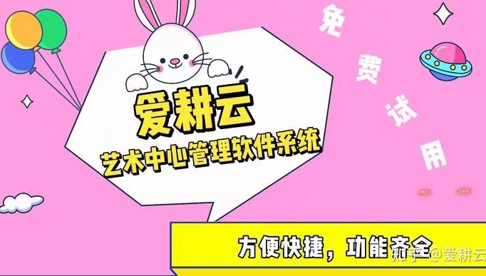 爱耕云_培训机构管理系统_在线招生_考勤课消_家校互动服务 爱耕云_培训机构管理系统_在线招生_考勤课消_家校互动服务