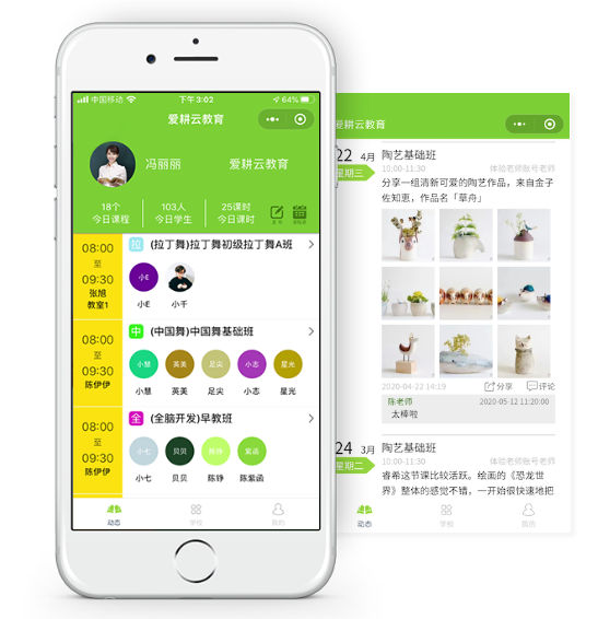 爱耕云_培训机构管理系统_在线招生_考勤课消_家校互动服务 爱耕云_培训机构管理系统_在线招生_考勤课消_家校互动服务