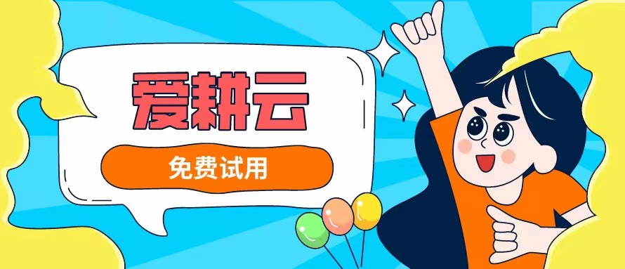 爱耕云_培训机构管理系统_在线招生_考勤课消_家校互动服务