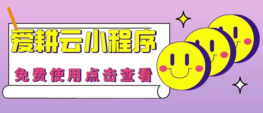 爱耕云_培训机构管理系统_在线招生_考勤课消_家校互动服务