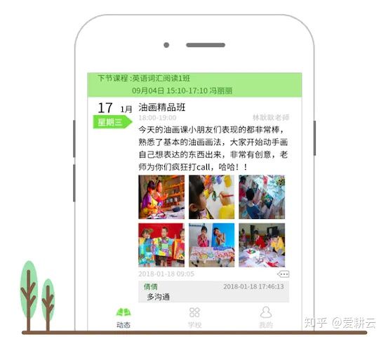 爱耕云_培训机构管理系统_在线招生_考勤课消_家校互动服务 爱耕云_培训机构管理系统_在线招生_考勤课消_家校互动服务