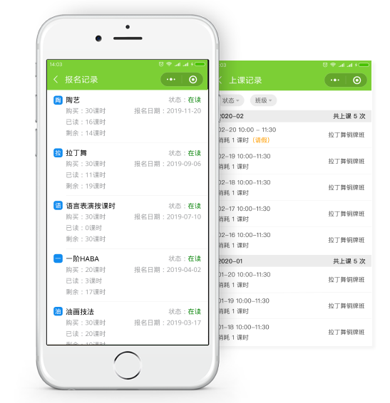 爱耕云_培训机构管理系统_在线招生_考勤课消_家校互动服务
