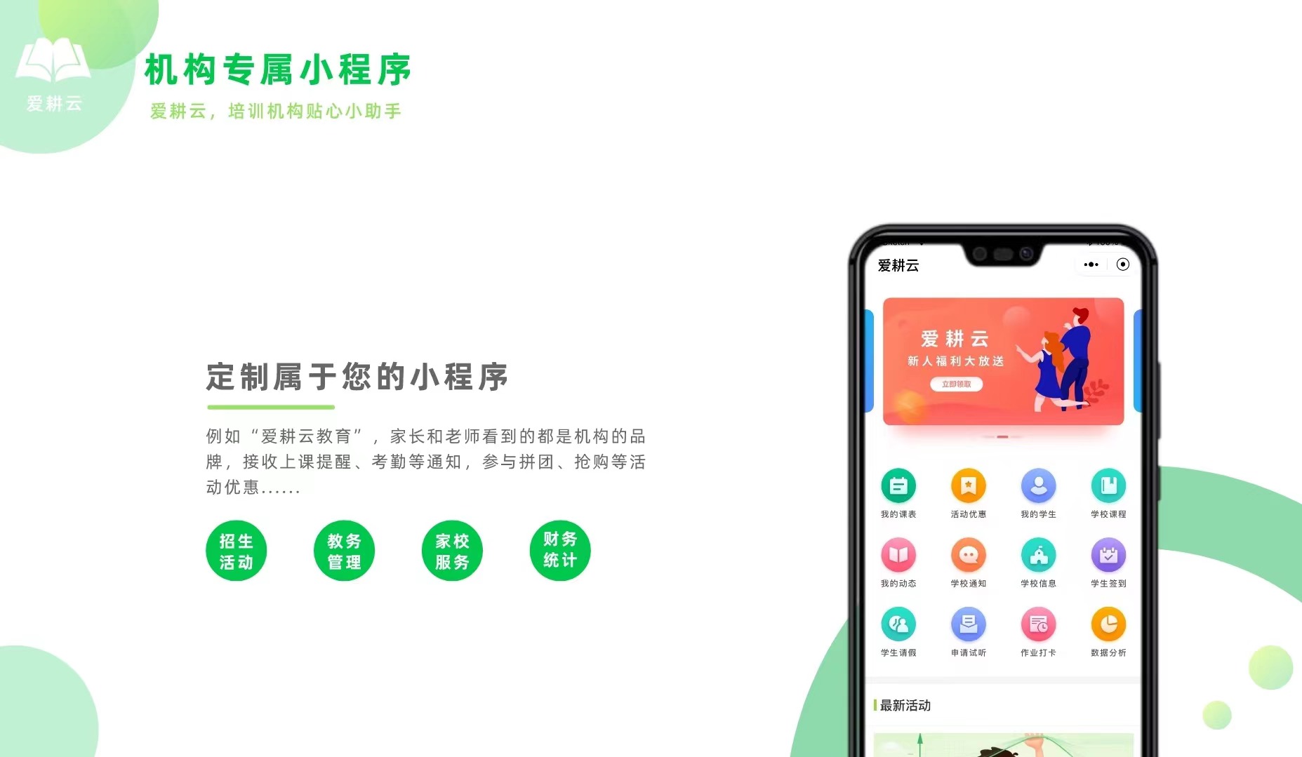 爱耕云_培训机构管理系统_在线招生_考勤课消_家校互动服务 爱耕云_培训机构管理系统_在线招生_考勤课消_家校互动服务