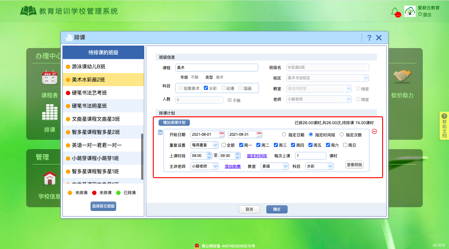 爱耕云