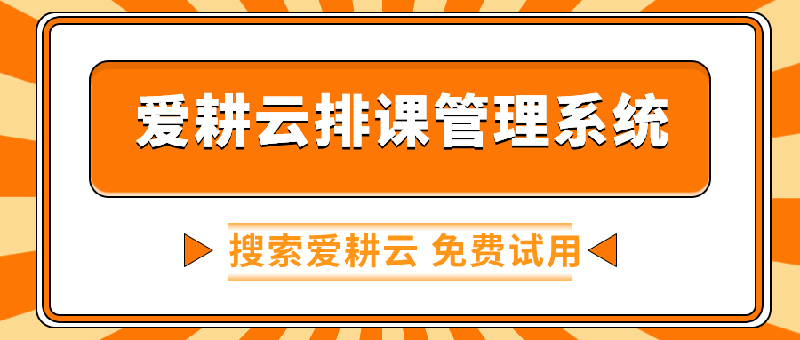 爱耕云