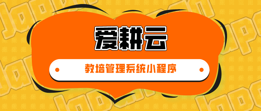 爱耕云