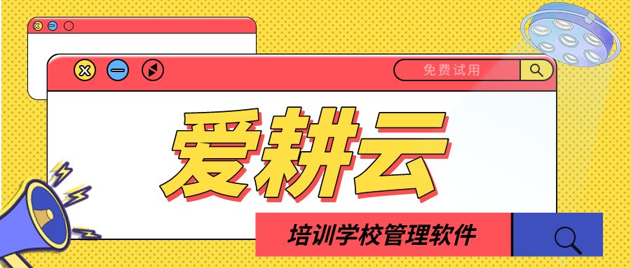 爱耕云