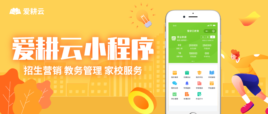 爱耕云