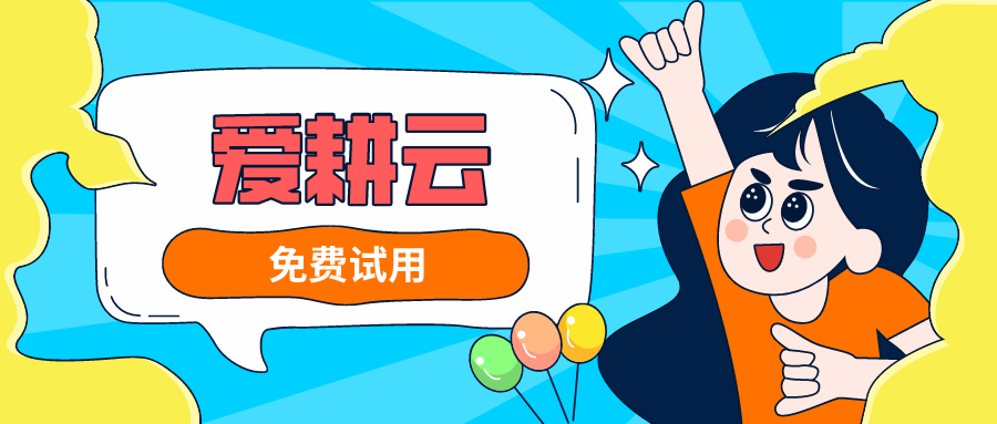 爱耕云