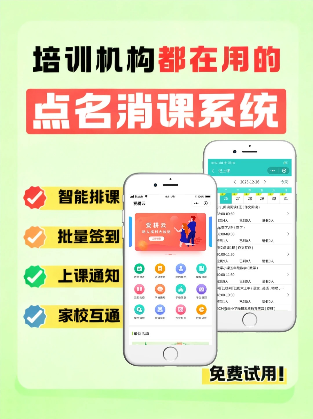 好用的教务系统、消课软件推荐~_1_爱耕云教务管理系统_来自小红书网页版.jpg