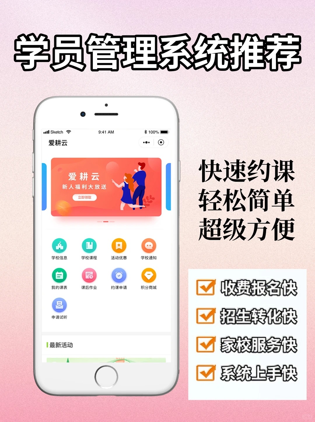 被问爆了！学员管理系统到底哪家强？_1_爱耕云_来自小红书网页版.jpg