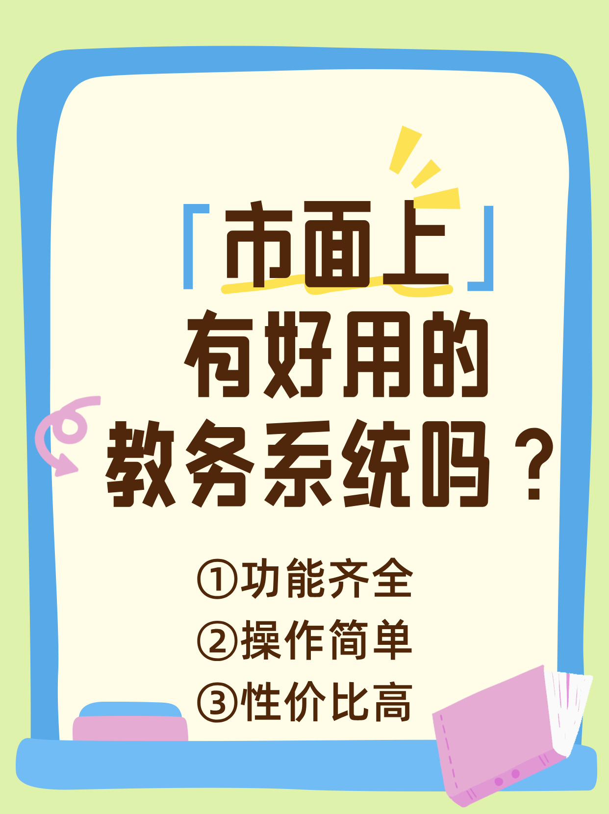 蓝色可爱扁平色块涂鸦小升初主题小红书配图__2025-12-02+11_28_49.jpg