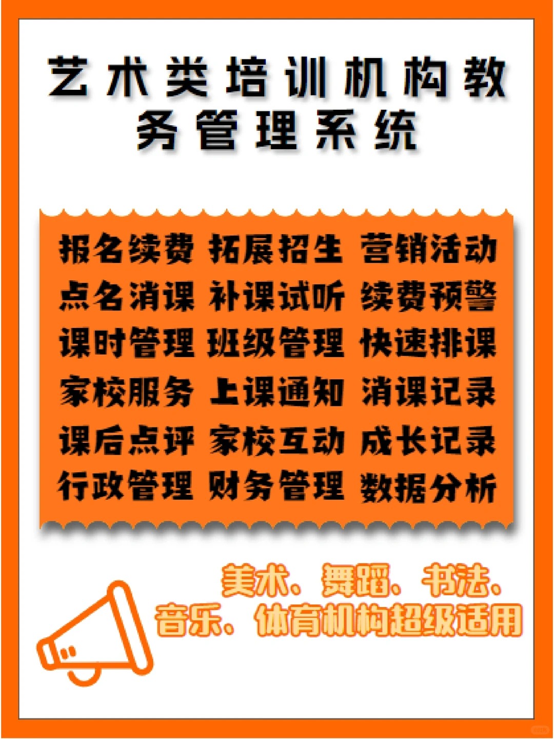 17848566539447.jpg 给美术书法、舞蹈体育培训机构推个教务系统_2_砚礼_来自小红书网页版.jpg