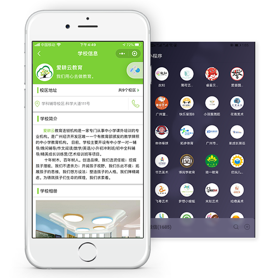 机构专属小程序