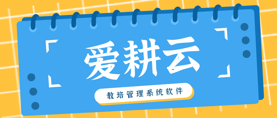 爱耕云