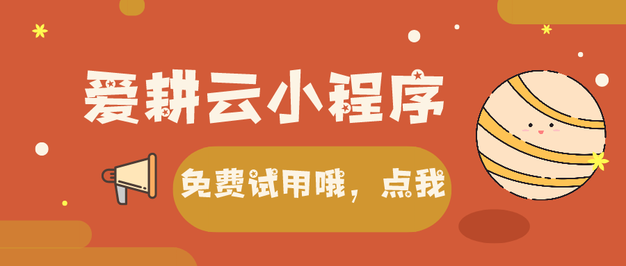 爱耕云 爱耕云