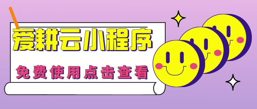 爱耕云