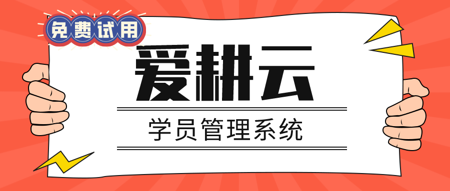 爱耕云