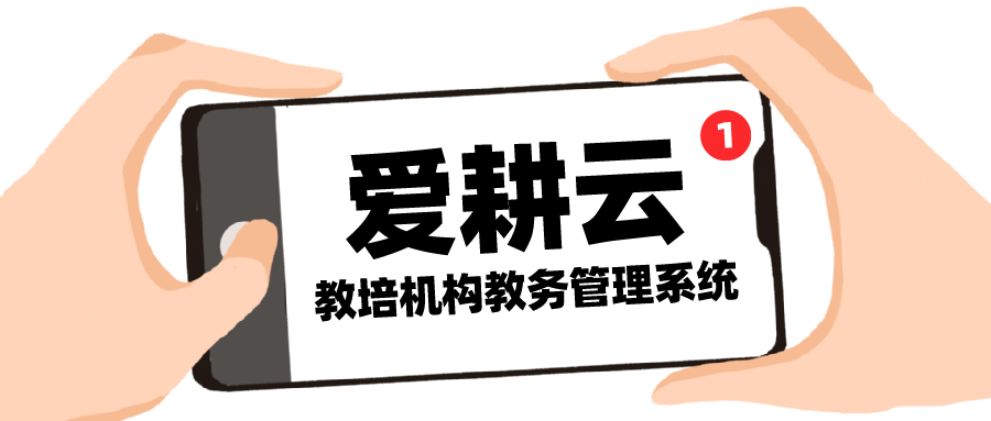 爱耕云