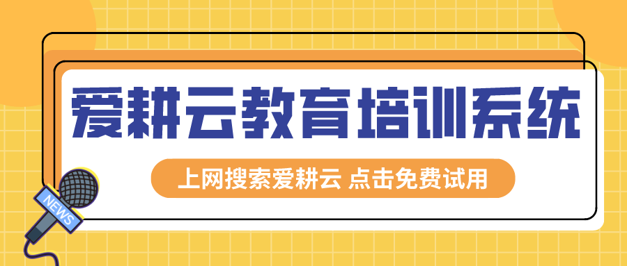 爱耕云