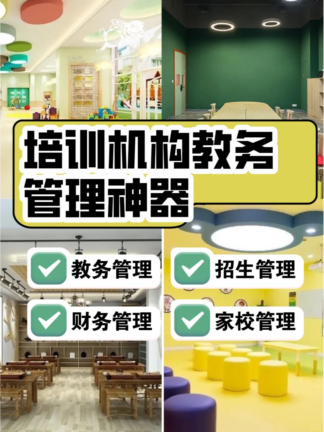我找到了超适合中小型机构用的教务管理系统_1_爱耕云_来自小红书网页版.jpg