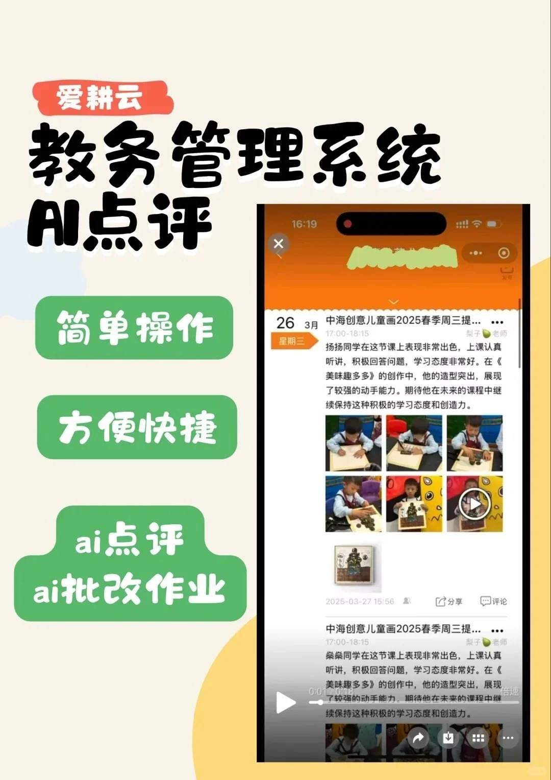 辅导班教务系统哪个好？_2_爱耕云_来自小红书网页版.jpg