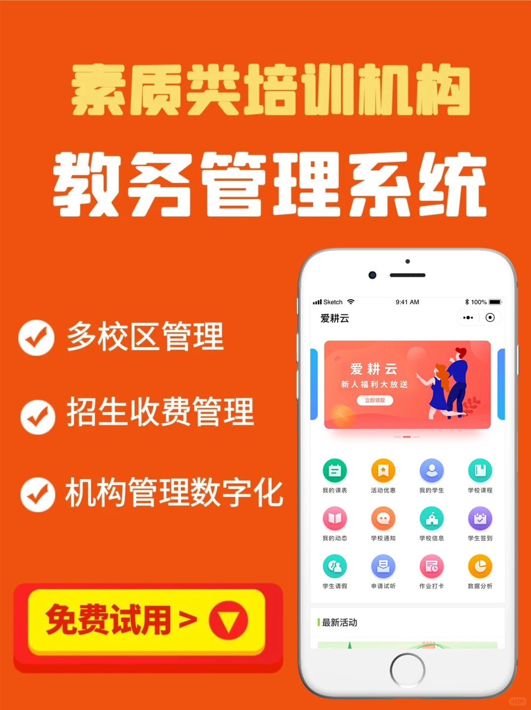 教培人集合!中小型机构点名神器被我挖到了_1_爱耕云教务管理系统_来自小红书网页版.jpg