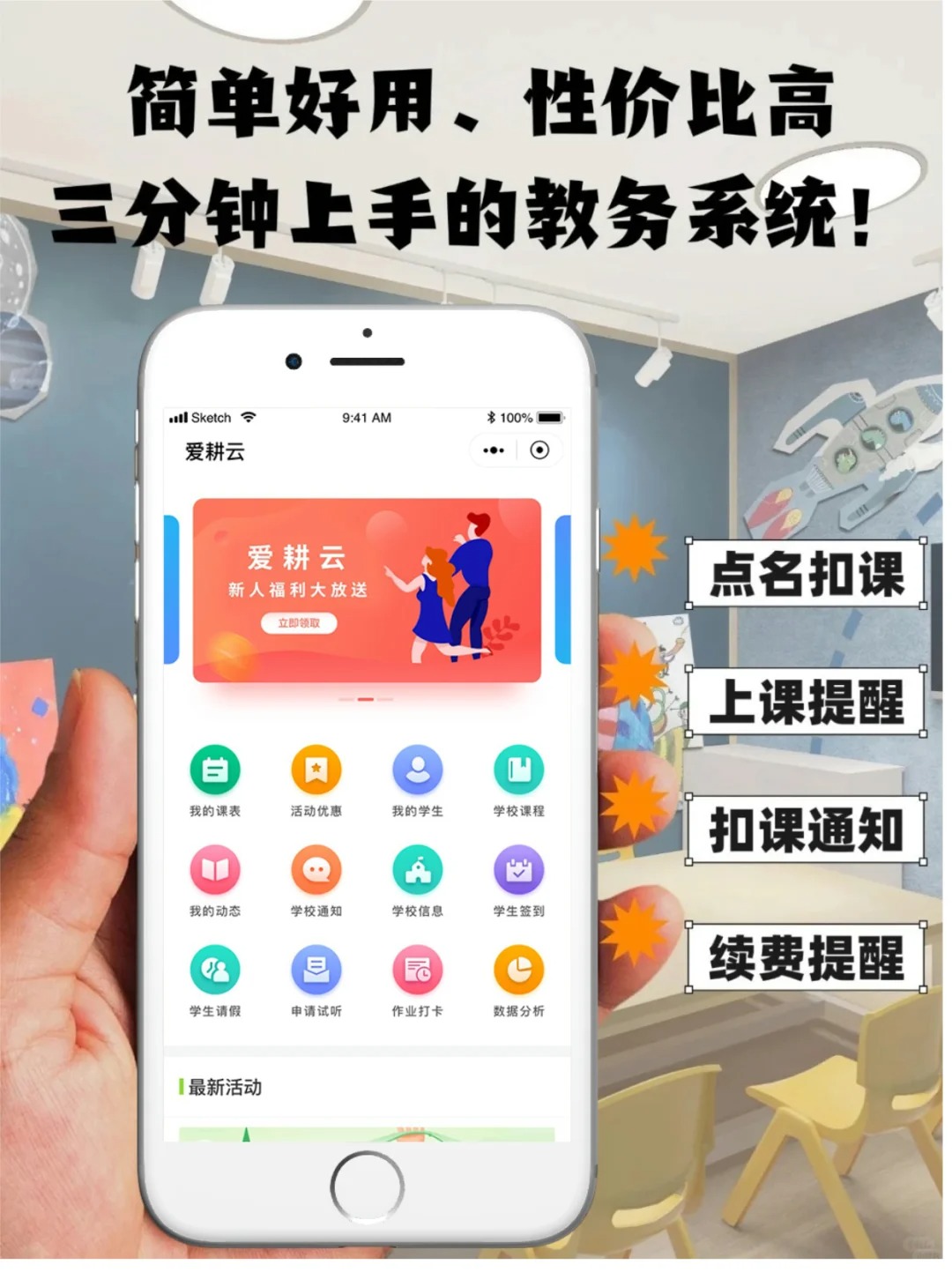 教务系统哪家记课消比较好?_1_爱耕云_来自小红书网页版.jpg