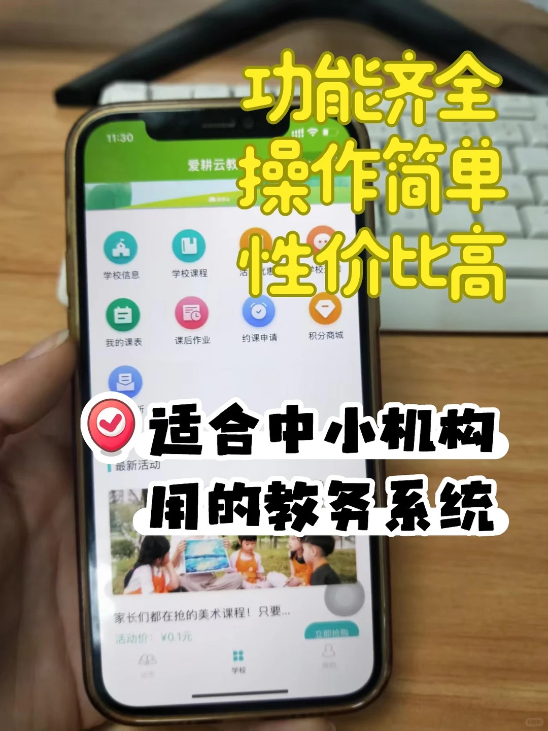 教培老师必备的教务软件_1_爱耕云_来自小红书网页版.jpg